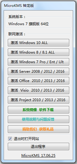 MicroKMS(Win10һ) V17.06.25 ɫ