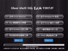 ϵͳ֮Ghost Win10 32λ װv201707(⼤)