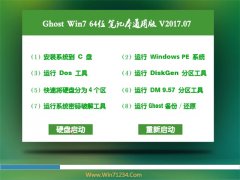 ϵͳ֮GHOST WIN7 x64λ ʼǱͨðv2017.07(⼤)