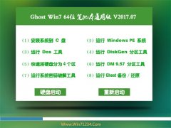 ϵͳ֮GHOST WIN7 x64λ ʼǱͨðv2017.07(⼤)