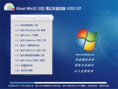 ϵͳ֮Ghost Win10 (X32) ʼǱͨð201707()