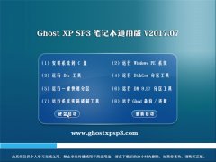 系统之家GHOST XP SP3 笔记本通用版【2017V07】