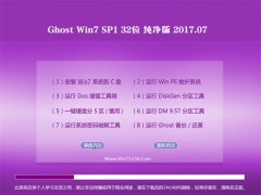 ϵͳ֮GHOST WIN7 x32λ ѡV201707()