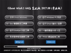 ϵͳ֮Ghost Win8.1 64λ Ƽװ2017.08(Զ)