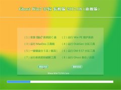 ϵͳ֮GHOST WIN7 x32 װ2017v08(Լ)