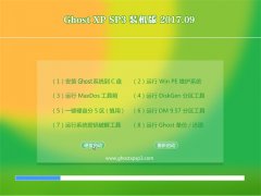 ϵͳ֮GHOST XP SP3 װ桾201709¡