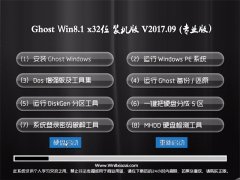 ϵͳ֮Ghost Win8.1 (32λ) װ2017V09()