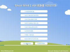 ϵͳ֮Ghost Win8.1 (64λ) V201709(Զ)