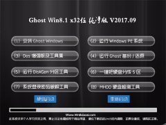 ϵͳ֮Ghost Win8.1 (X32) ഺv2017.09(⼤)