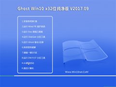 ϵͳ֮Ghost Win10 (32λ) v2017.09(⼤)