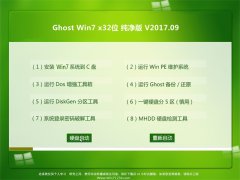 ϵͳ֮GHOST WIN7 (X32) v2017.09(輤)