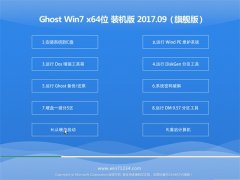 ϵͳ֮GHOST WIN7 X64λ ٷʽ2017V09()