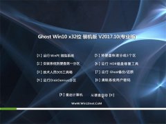 ϵͳ֮Ghost Win10 32λ װv201710(輤)