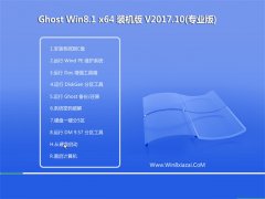 ϵͳ֮Ghost Win8.1 64λ Գװv2017.10(⼤)