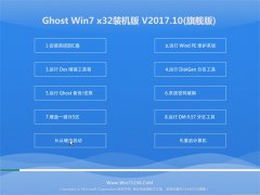 ϵͳ֮GHOST WIN7 x32 װv201710(Զ)