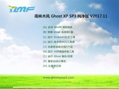 ϵͳ֮GHOST XP SP3 ʼǱͨð桾201711¡