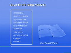 ϵͳ֮GHOST XP SP3 װ桾v201711¡