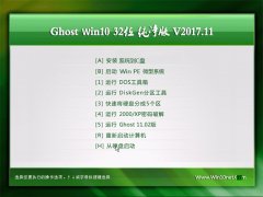 ϵͳ֮Ghost Win10 (32λ) ԳǴv201711()