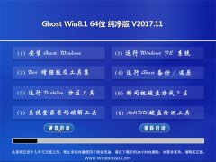 ϵͳ֮Ghost Win8.1 64λ ͥv2017.11(⼤)