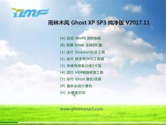 系统之家GHOST XP SP3 笔记本通用版【v2017.11月】