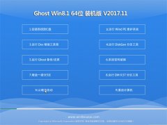 ϵͳ֮Ghost Win8.1 x64 װV201711(輤)