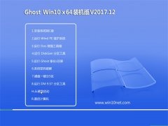 ϵͳ֮Ghost Win10 64λ ռװ2017v12()