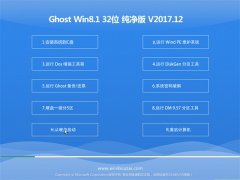 ϵͳ֮Ghost Win8.1 X32 ȶv2017.12(Զ)