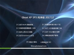 系统之家GHOST XP SP3 多驱动纯净版【v201712】