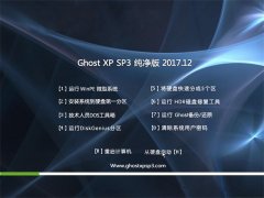 ϵͳ֮GHOST XP SP3 桾v201712