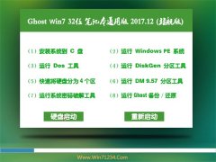 ϵͳ֮GHOST WIN7 (32λ) ʼǱͨðv2017.12(⼤)