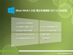 ϵͳ֮Ghost Win8.1 x32λ ʼǱͨðv2017.12()