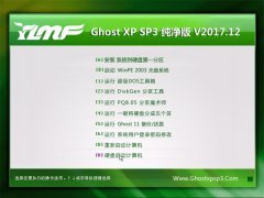系统之家GHOST XP SP3 笔记本通用版【v2017.12月】