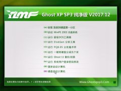 ϵͳ֮GHOST XP SP3 ʼǱͨð桾v2017.12¡