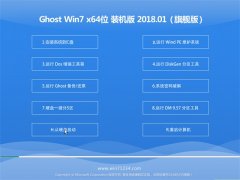 ϵͳ֮GHOST WIN7 64λ רҵװ2018.01()