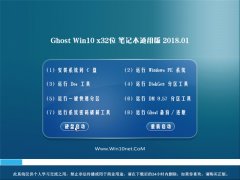 ϵͳ֮Ghost Win10 (X32) ʼǱͨð2018v01(輤)