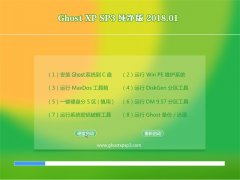 系统之家GHOST XP SP3 精选纯净版【2018年01月】
