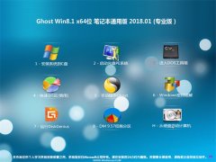 ϵͳ֮Ghost Win8.1 (64λ) ʼǱͨð201801(輤)