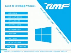 系统之家GHOST XP SP3 笔记本通用版【v201801】