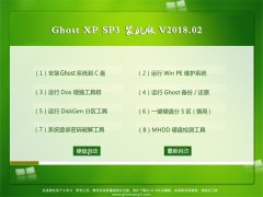 ϵͳ֮GHOST XP SP3 رװ桾v2018.02