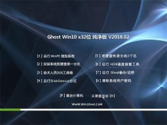 ϵͳ֮Ghost Win10 x86  v2018.02(Լ)
