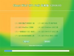 ϵͳ֮GHOST WIN7 (X64) ȶv2018.03(⼤)