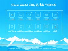 ϵͳ֮Ghost Win8.1 (X32) 칫V201803()