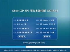 ϵͳ֮GHOST XP SP3 ʼǱͨð桾201803¡