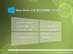 ϵͳ֮Ghost Win8.1 X64 ʼǱͨð2018v03(ü)