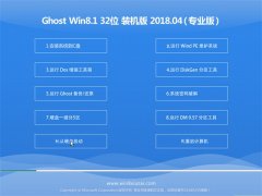 ϵͳ֮Ghost Win8.1 32λ ͥװV201804(Լ)