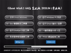 ϵͳ֮Ghost Win8.1 (X64) ѡװ2018.04(Զ)