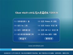 ϵͳ֮Ghost Win10 x64λ ʼǱͨðv201804(輤)