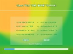 ϵͳ֮GHOST WIN7 (32λ) 2018.04(⼤)