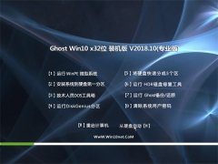 ϵͳ֮Ghost Win10 (32λ) װ2018V10()