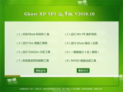 ϵͳ֮GHOST XP SP3 칫桾2018V10